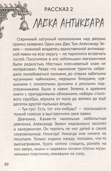 На ночь не читать! - фото 5