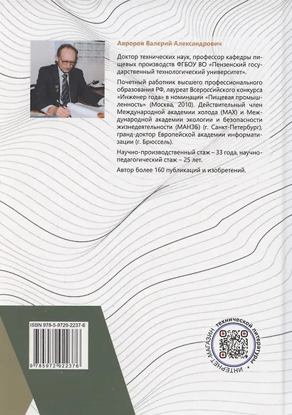 Процессы и аппараты предприятий общественного питания - фото 2