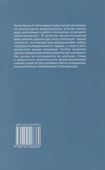 Теория архитектуры - фото 2