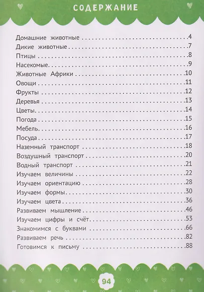 Полный курс развивающих заданий для самых маленьких: 2-3 года - фото 2