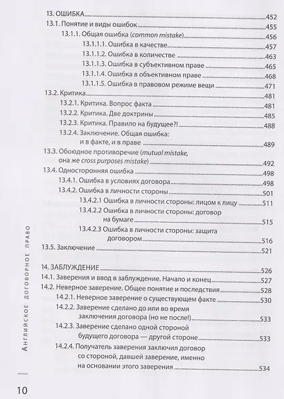 Английское договорное право: полное руководство для российского юриста - фото 8