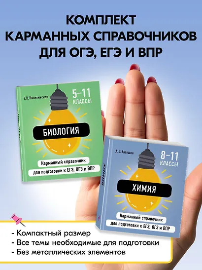 Комплект. Биология и Химия Шпаргалка ОГЭ, ЕГЭ, ВПР - фото 4