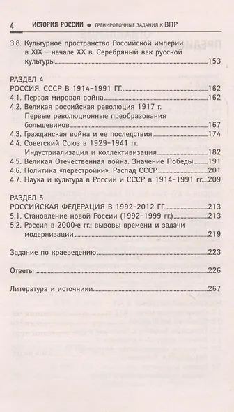 История России: тренировочные задания к ВПР: 11 класс - фото 3