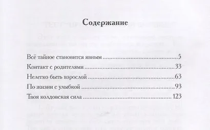 Твоя колдовская сила - фото 2