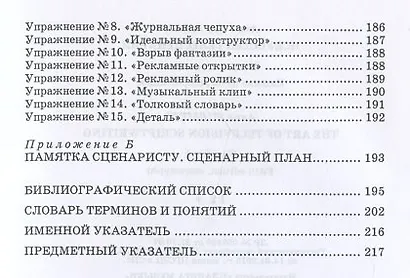 Искусство телесценария. Учебное пособие - фото 7