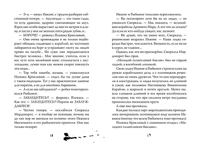 Как приручить дракона. Книга 3. Как разговаривать по-драконьи - фото 9
