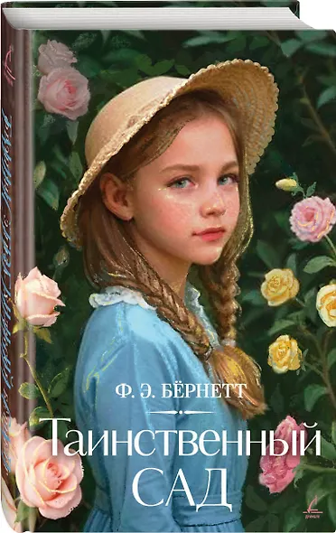 Таинственный сад - фото 3