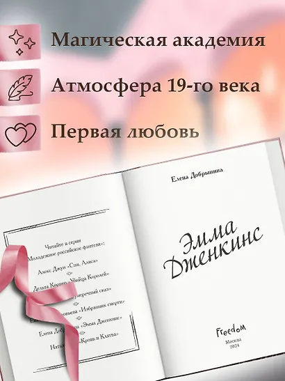 Эмма Дженкинс - фото 5