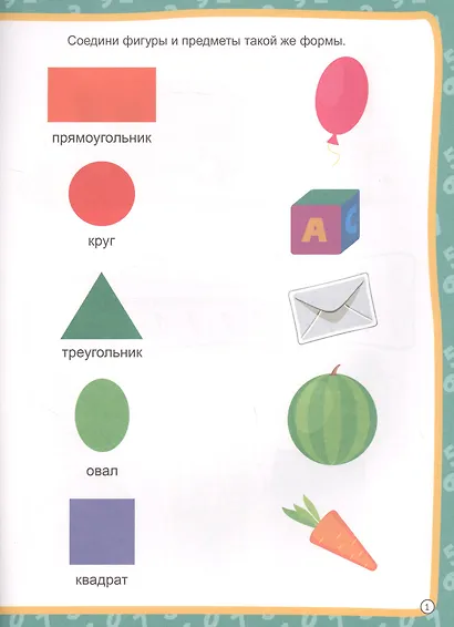 Учим цифры и фигуры - фото 2