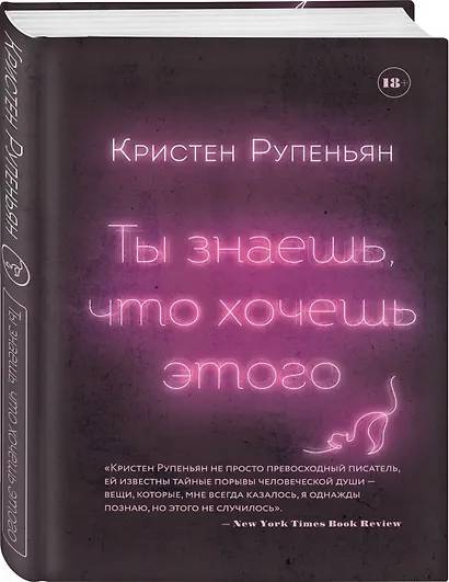 Ты знаешь, что хочешь этого - фото 3