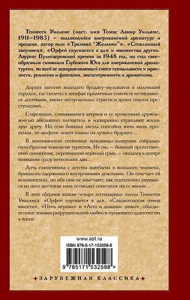 Орфей спускается в ад - фото 2