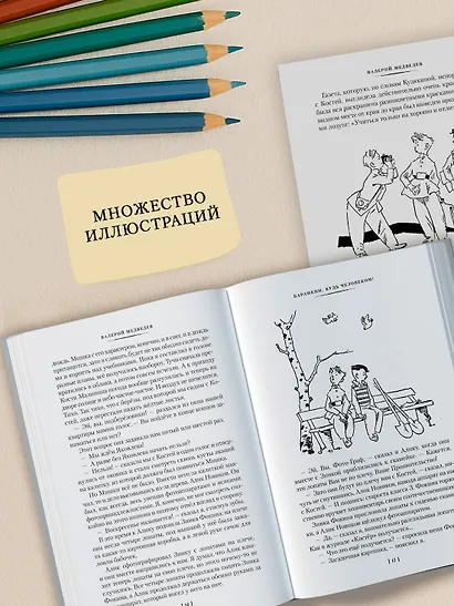 Баранкин, будь человеком! и другие истории - фото 6