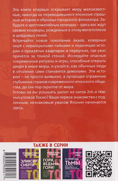 Японская хтонь. Крипипасты и страшные городские истории страны восходящего Солнца - фото 2