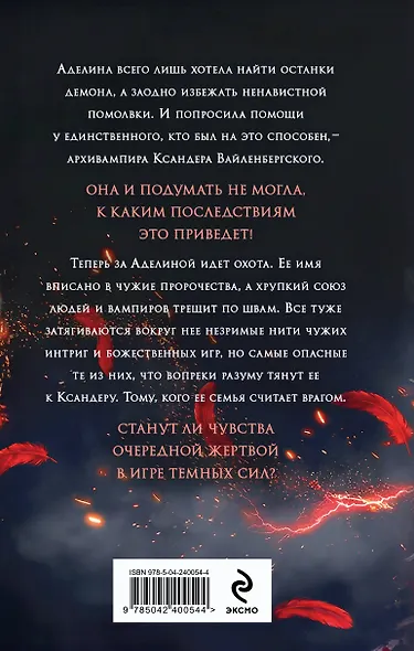 Кости демона - фото 2