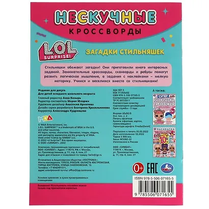 Нескучные кроссворды. Загадки стильняшек (+ 30 наклеек) - фото 5