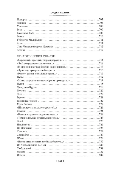 Темные аллеи. Окаянные дни - фото 12