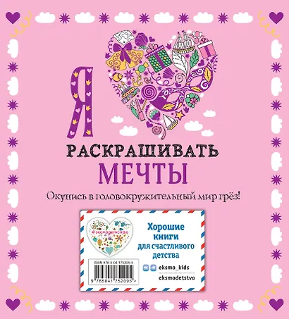 Комплект из 3-х книг "Оживи свои мечты. Дневник, раскраски и вдохновение" - фото 2