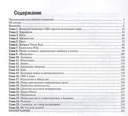 Смертоносный экспорт Америки - демократия. Правда о внешней политике США и многом другом - фото 2