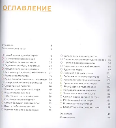 Древние чудовища России. Палеонтологические истории для детей и взрослых - фото 3