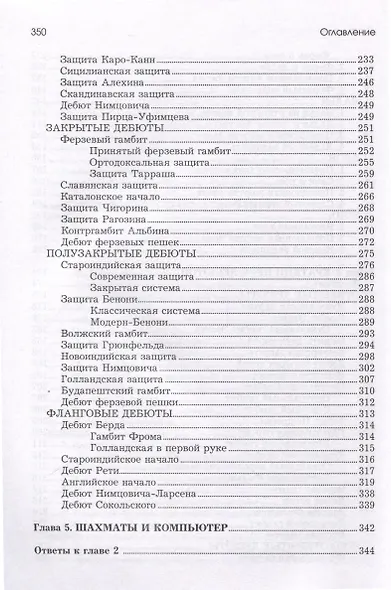 Шахматы для начинающих. Правила, навыки, тактики - фото 6