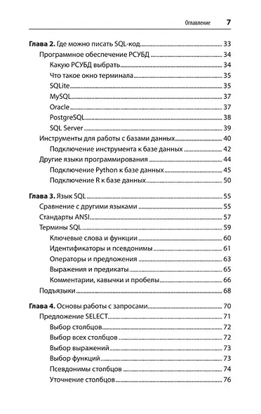 SQL. Pocket guide - фото 7