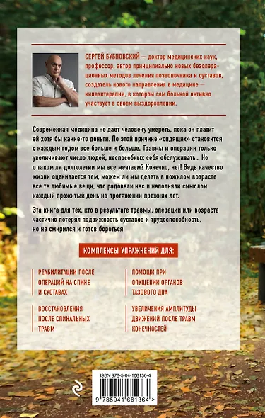 Реабилитация по-русски. Методики восстановления для тех, кто потерял подвижность - фото 2