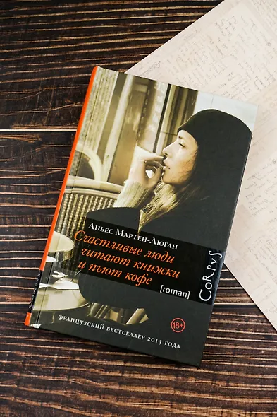 Счастливые люди читают книжки и пьют кофе - фото 5