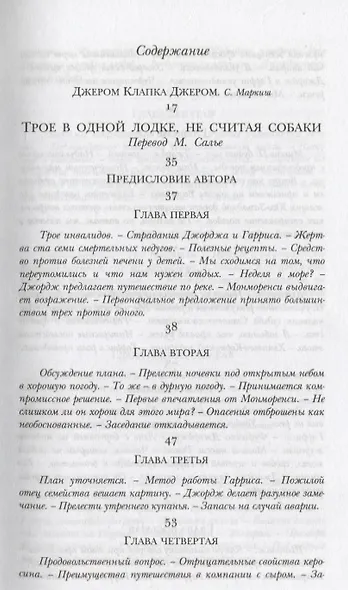 Трое в одной лодке не считая собаки. Трое на четырех колесах. Рассказы - фото 2