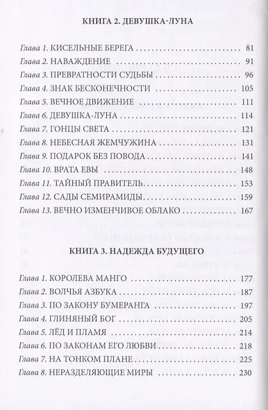 ИСК Девушка-луна - фото 3
