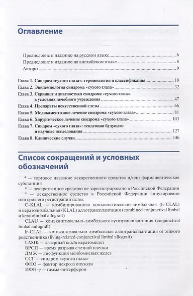 Синдром "сухого глаза". Практический подход - фото 2