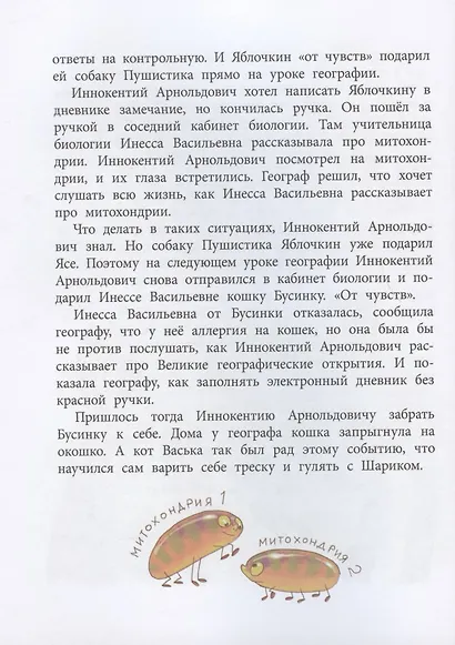 Записки кактуса со школьного подоконника. Повесть - фото 4