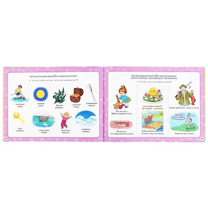 Логопедический альбом по развитию речи - фото 4