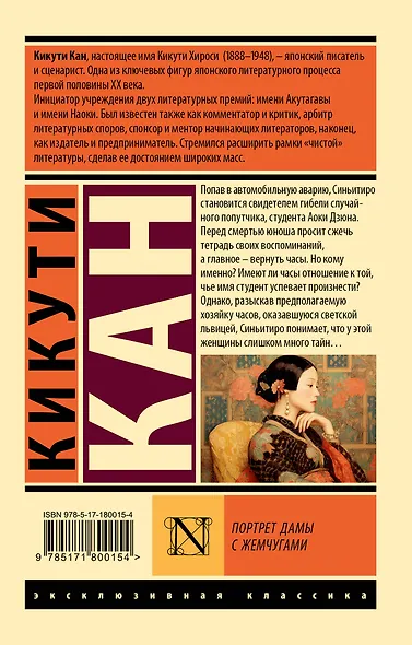 Портрет дамы с жемчугами - фото 2