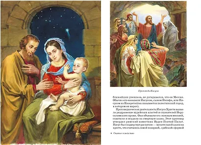 История христианства - фото 3