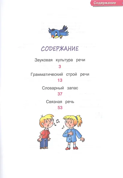 Развитие речи (6-7 лет) - фото 2