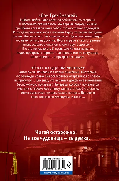 Большая книга ужасов 73 - фото 2