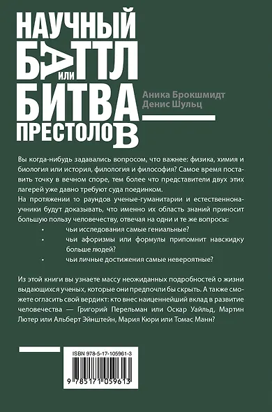 Научный баттл, или Битва престолов. Как гуманитарии и математики не поделили мир - фото 2