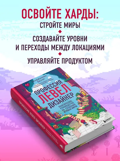 Профессия левел-дизайнер: Практическое руководство по созданию игровых миров - фото 5