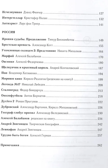 Киноидеологос: опыт социополитической интерпретации кино - фото 3