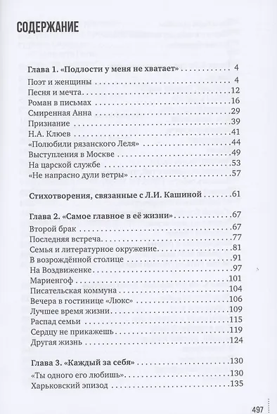 Есенин, его жены и одалиски - фото 2