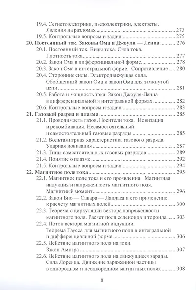 Физика. Учебник и сборник задач для бакалавров - фото 7