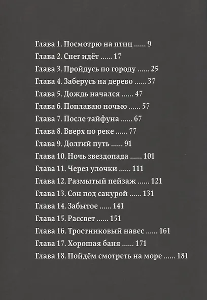 Прогулки. (Гуляющий / Aruku Hito). Манга - фото 2