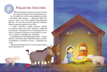 Моя первая Библия (ил. Г. Скотта) (мал.формат) - фото 6