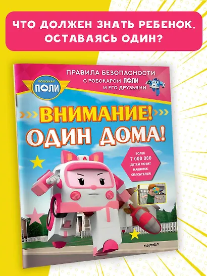 Внимание! Один дома! - фото 3