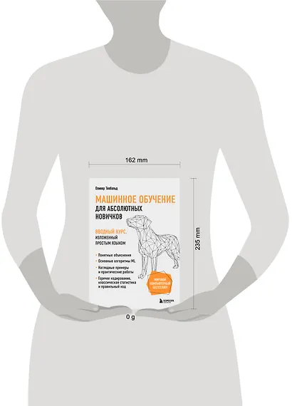 Машинное обучение для абсолютных новичков. Вводный курс, изложенный простым языком - фото 7
