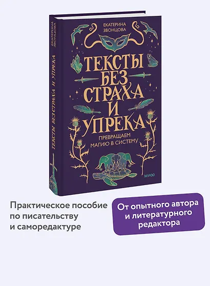 Тексты без страха и упрека. Превращаем магию в систему - фото 4