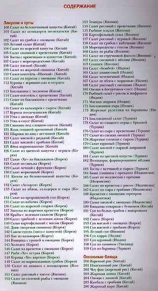 Восточная кухня. Самые вкусные блюда - фото 2