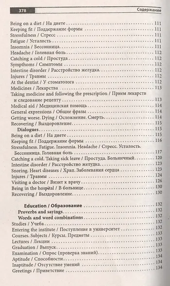 Все фразы и диалоги английского языка / 3-е изд. - фото 5