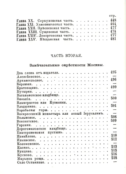 Москва: исторические рассказы о достопамятностях и достопримечательностях Москвы, от дня ее основания до наших времен. Справочный адрес-календарь - фото 3