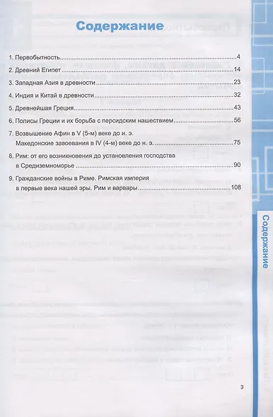 УУД. Рабочая тетрадь по истории Древнего мира. 5 класс. К учебнику А.А. Вигасина, Г.И. Годера, И.С. Свенцицкой. - фото 2